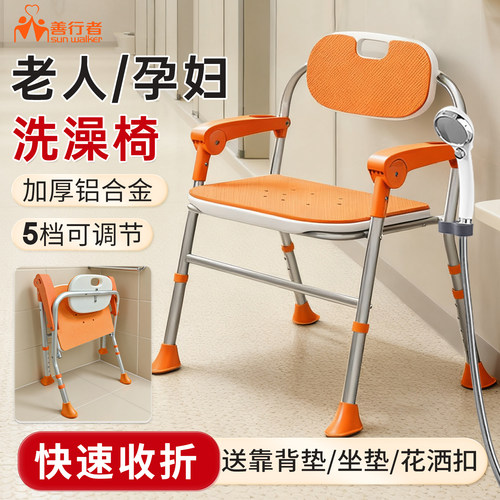 善行者偏瘫残疾老人洗澡椅可折叠