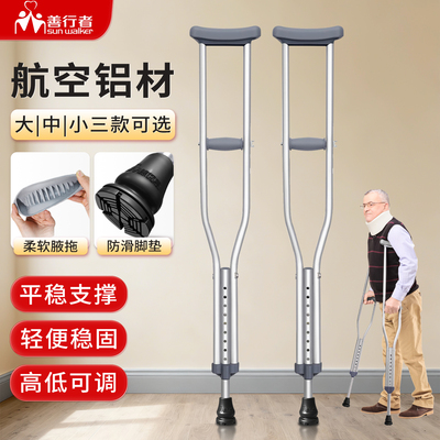善行者双拐铝合金加厚防滑轻便