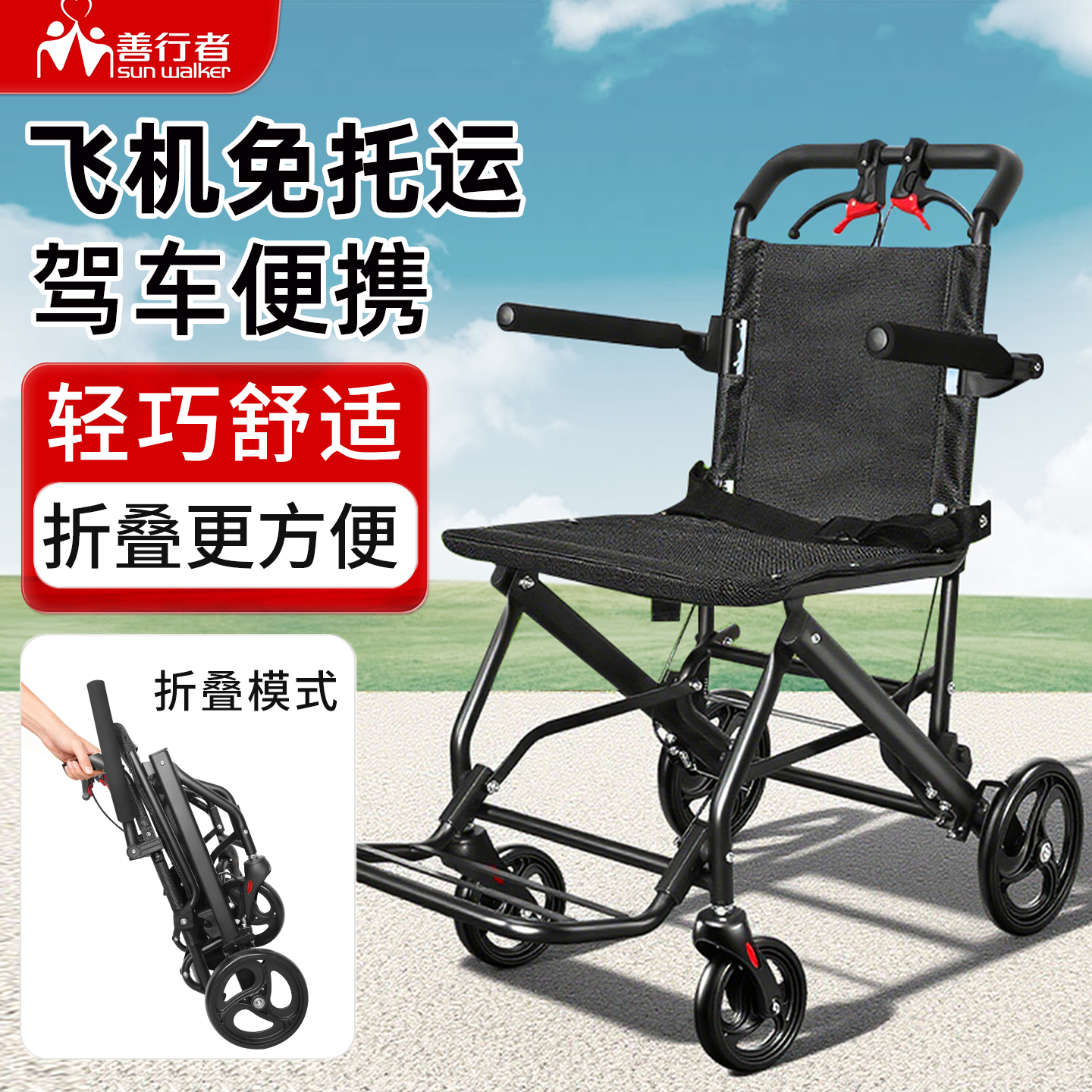 善行者飞机免托运轻便轮椅可折叠