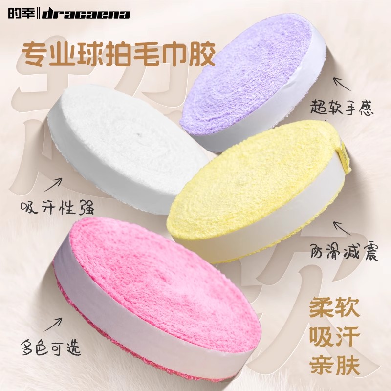旗舰店羽毛球拍超软大盘毛巾手胶