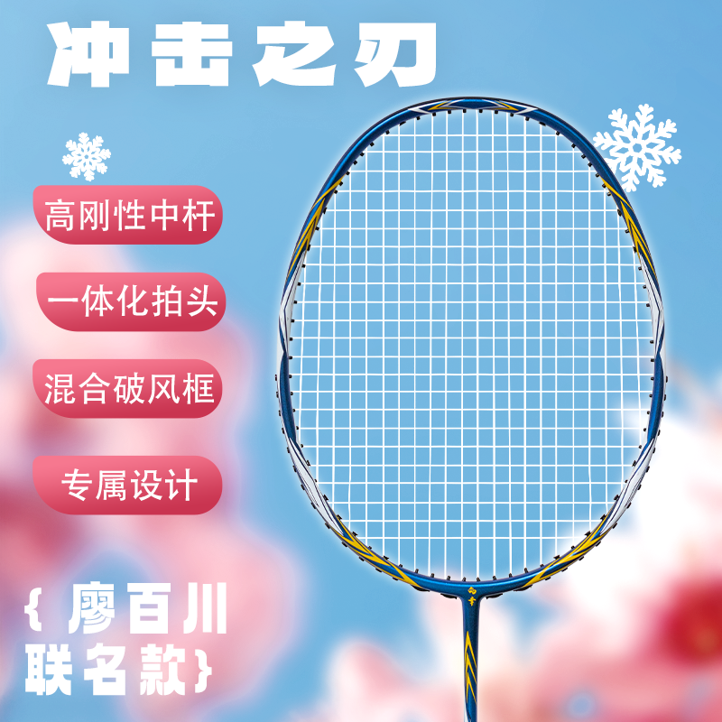的幸冲击之刃羽毛球拍碳素单拍