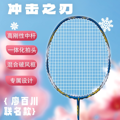 的幸冲击之刃羽毛球拍碳素单拍