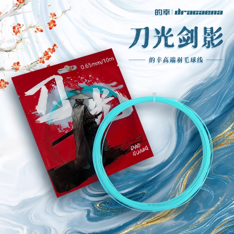 均衡之刃高弹耐久性羽毛球拍线