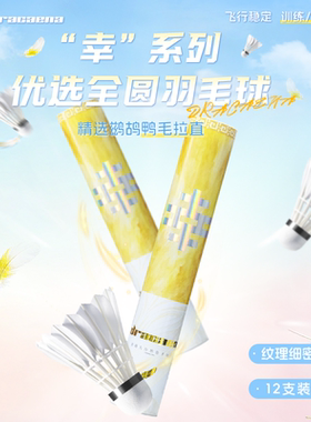 【幸系列羽毛球】的幸羽毛球官方旗舰店稳定飞行耐打12只装训练球