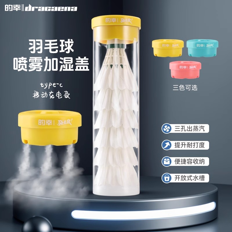 的幸羽毛球专用蒸球器熏球筒