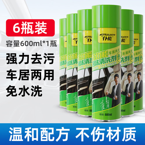 仆能泡沫汽车内饰清洗剂