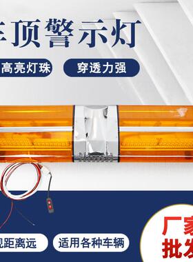 LED拖车黄色警示灯工程车12/24V闪光长排灯施工爆闪救援车顶灯