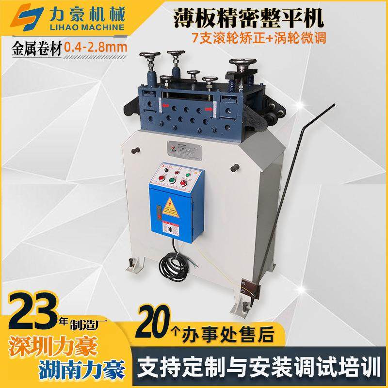 半截式矫正机TL金属卷料自动整平机液压精密矫平机厂家直销,文具电教/文化用品/商务用品,压花器,淘宝优惠券,粉丝福利购,淘宝优惠卷