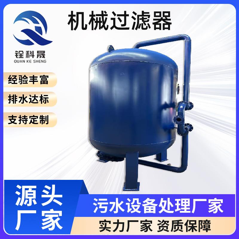 水处理机械过滤器多通道污水过滤设备电厂用多介质石英砂过滤器