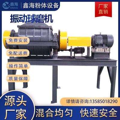 厂家销售振动球磨机小型球磨机干法球磨机高频振动研磨设备