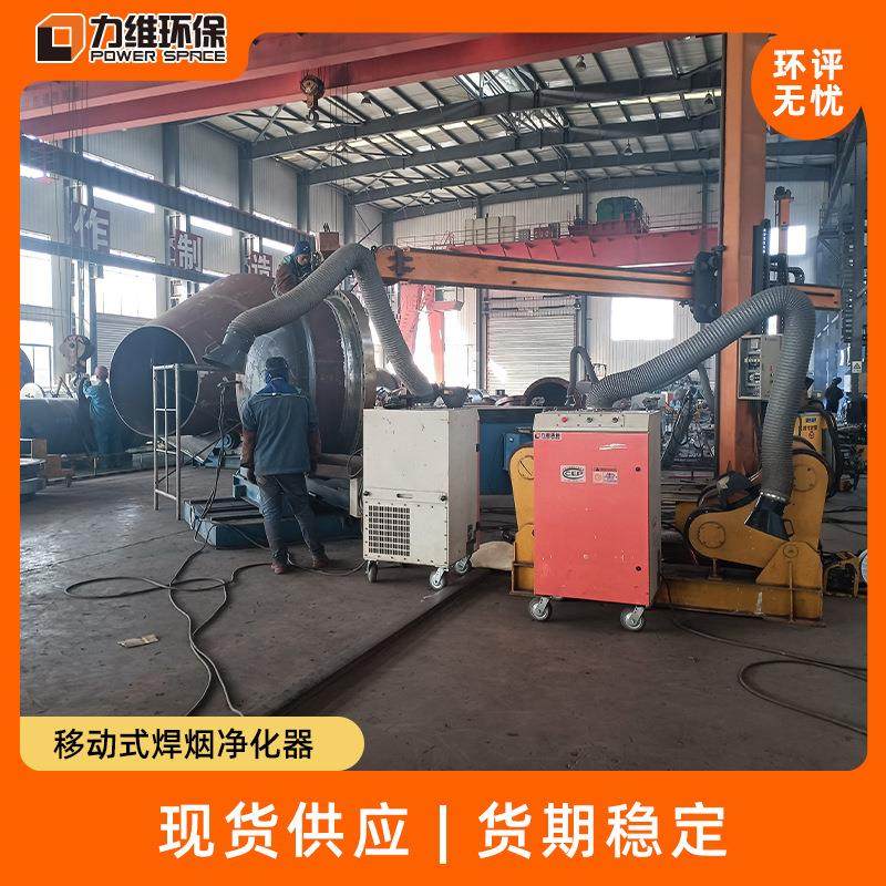 青岛厂家现货焊烟净化器工业电焊人工焊用灵活移动式旱烟净化器,机械设备,空气净化设备,淘宝优惠券,粉丝福利购,淘宝优惠卷