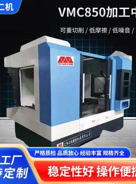 VMC850加工中心厂家供应钢铸铁铜铝轴轮零件加工机生产