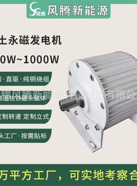三相交流600W500rpm50hz24V~380V直轴锥轴稀土永磁发电机