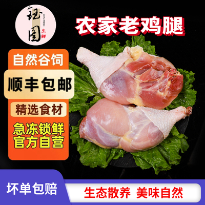 正宗农家土鸡现杀新鲜鸡腿