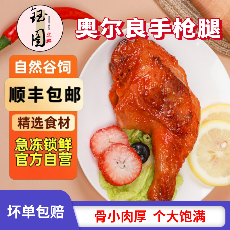 留香霸王腿手枪腿大鸡腿奥尔良味烤全腿排腿空气炸锅小吃战斧鸡腿