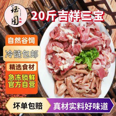 钰图冷冻鸡胗鸡肠鸡心免切洗