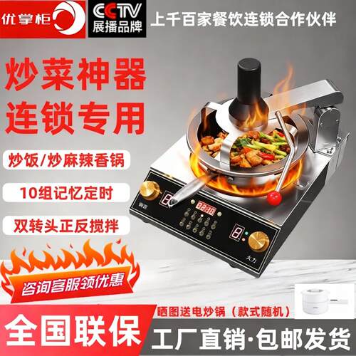 赛米控商用炒菜机器人饭店饭厅用全自动智能炒菜机自动搅拌炒饭机