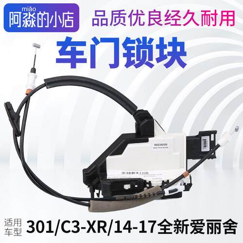 适配标致301雪铁龙全新爱丽舍C3-XR中控锁块汽车门锁中控锁闭锁器