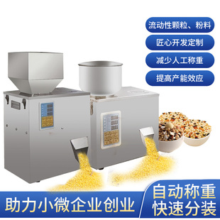 全自动茶叶分装机粉末颗粒分装机家用商用多功能小型分装机