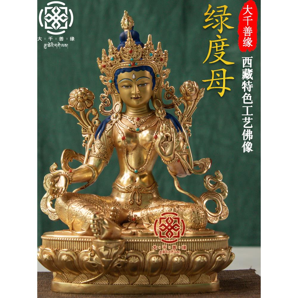 大千山源藏工艺9.1英寸厘米密宗绿度母佛像藏铜像纯铜鎏金饰品