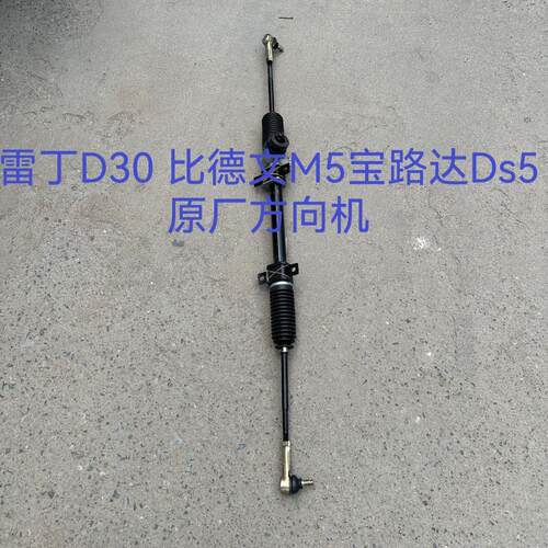 适用于比德文M5D30宝路达ds5方向机总成雷丁电动汽车配件