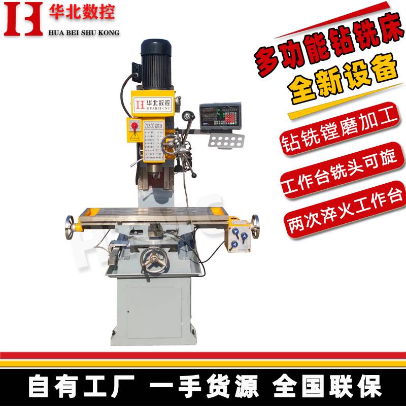 ZX50C Drilling and milling machine 多功能钻铣床 CE出口型铣床