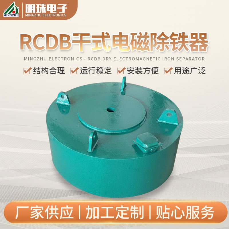 RCDB强磁悬挂式电磁除铁器 厂家供应选矿开采设备钢铁厂磁选机