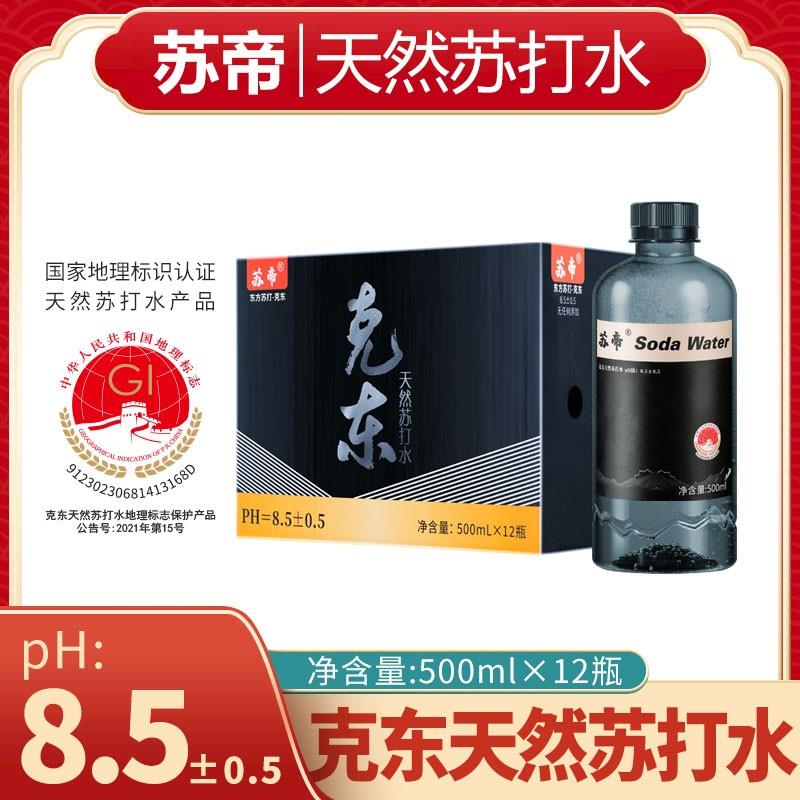 苏帝 克东苏打水 共7箱 送货上门 500ml*7箱