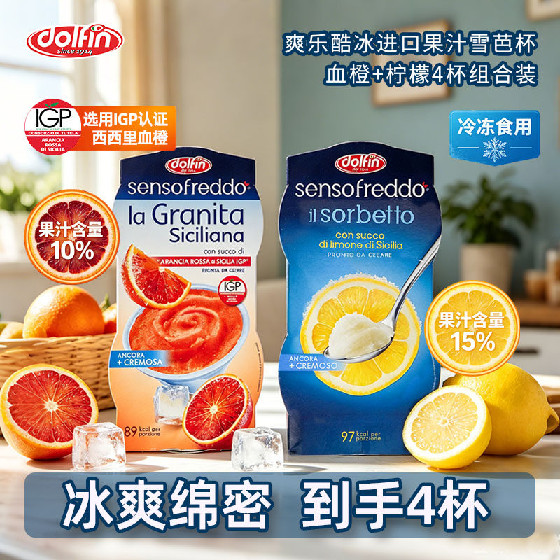 进口血橙+柠檬口味冷冻冰沙4杯