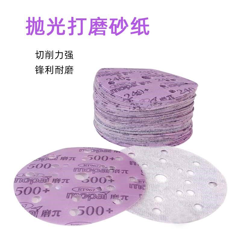 6寸21孔紫色砂纸背绒植绒片适用磨卡15孔黄色金碟片费斯托17干磨