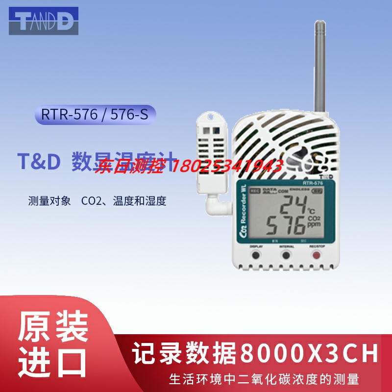 日本TANDD RTR-576 RTR-576-S温湿度CO2测定仪进口环境CO2检测仪