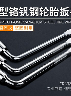 L型汽车轮胎套筒扳手轮胎扳手省力拆卸撬棒扳手17/19/21/22/23/24