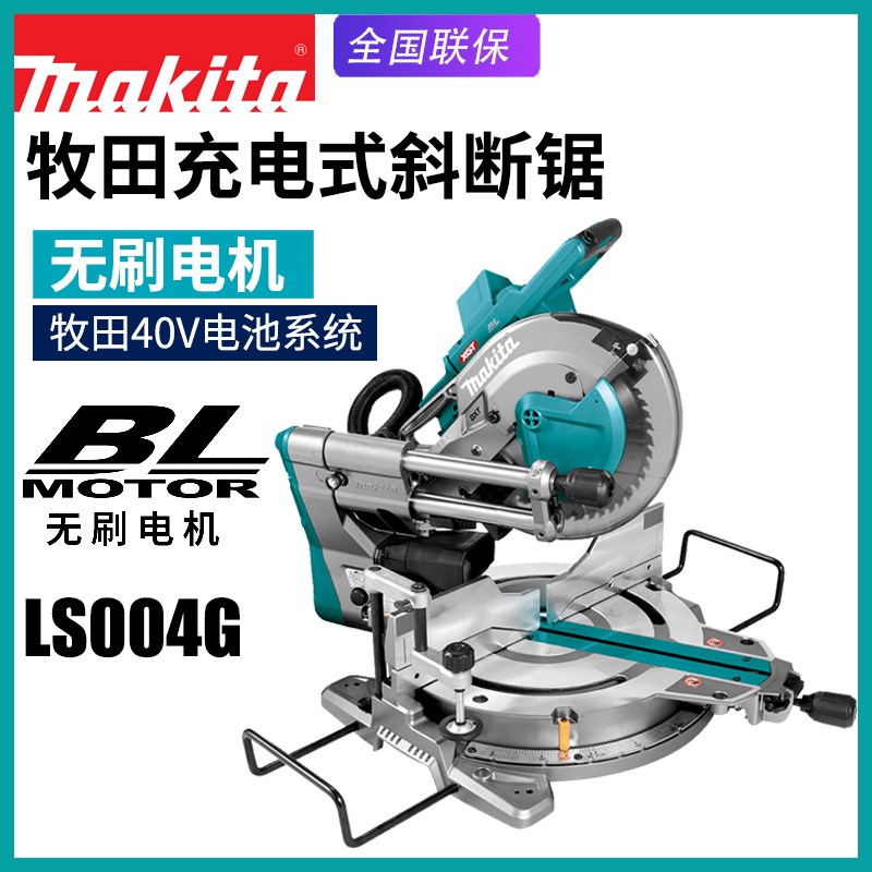 Makita牧田LS004G无刷铝挤型材料切割锯介铝机滑动式40V切割锯界