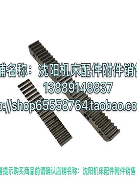 沈阳机床CA6140 CA6150车床齿条L502 L602 牙条车床配件原厂