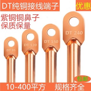 50平方电缆线接头线鼻子铜接线端子铜线耳端头 铜鼻子DT10