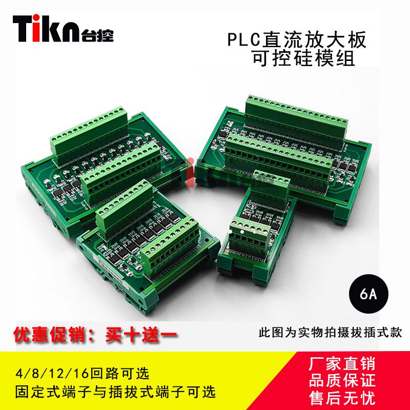 台控 PLC放大板4/8/16路NPN/PNP 晶体管信号输出 可控硅模组