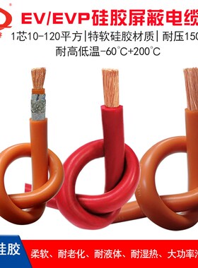 汽车压线EV/EVP10 25 35 50 70 120平方电动车电池动力线特软硅