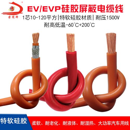 汽车压线EV/EVP10 25 35 50 70 120平方电动车电池动力线特软硅