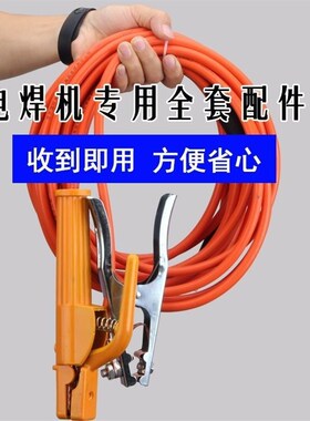 电焊机焊把线套装成套电焊线搭铁线接地线国标电缆线16 25 35平方