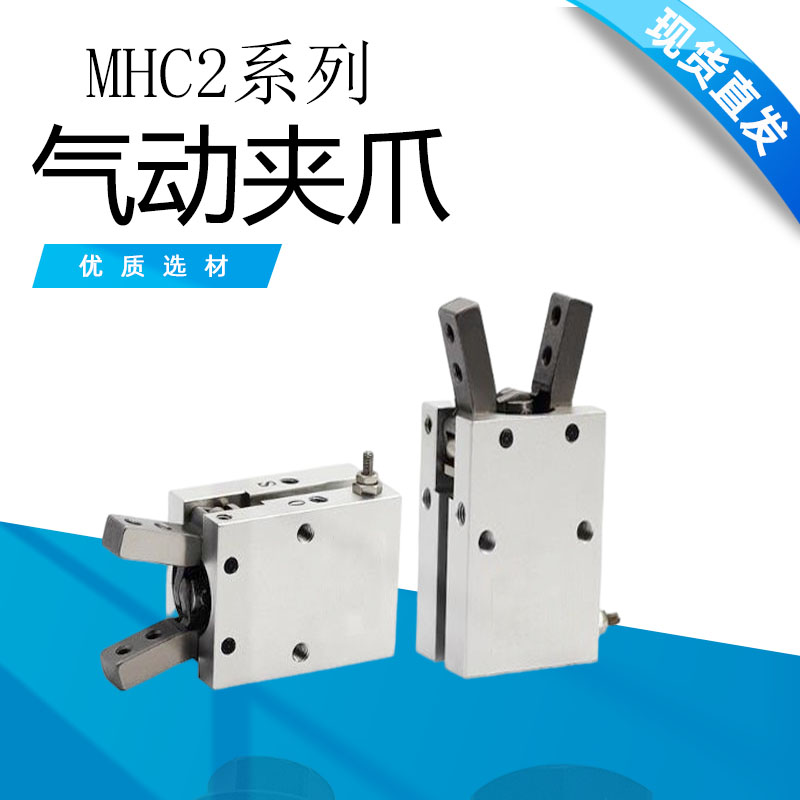 气动机械气爪带磁夹爪 手支点型气动手指 MHC2-10D/16D夹爪气缸
