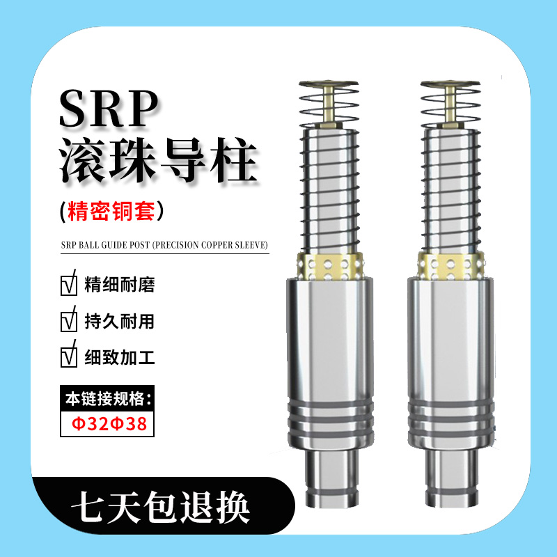 32 38 SRP滚珠导柱导套模具配件精密滑动滚动冲模外导柱内铜
