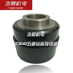 Z3040上海五机 五迪钻床按钮盒 五东