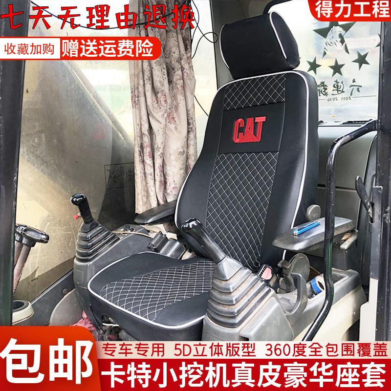 挖机卡特CAT305.5E 307.5专用豪华座椅套座套坐垫全包式全覆盖座