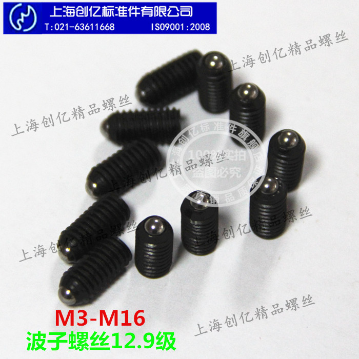 内六角定位珠螺丝波珠波子螺丝球头柱塞机米紧定螺钉 M3-M16
