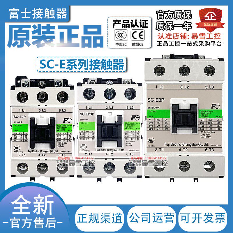 原装富士交流接触器SC-E1P/E2P/E3P/E4P/E2SPAC110V 220V E1E2SE3