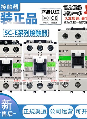 原装富士交流接触器SC-E1P/E2P/E3P/E4P/E2SPAC110V 220V E1E2SE3