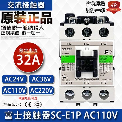 全新原装正品富士接触器SC-E1P交流AC110V AC220V AC36V电梯专用