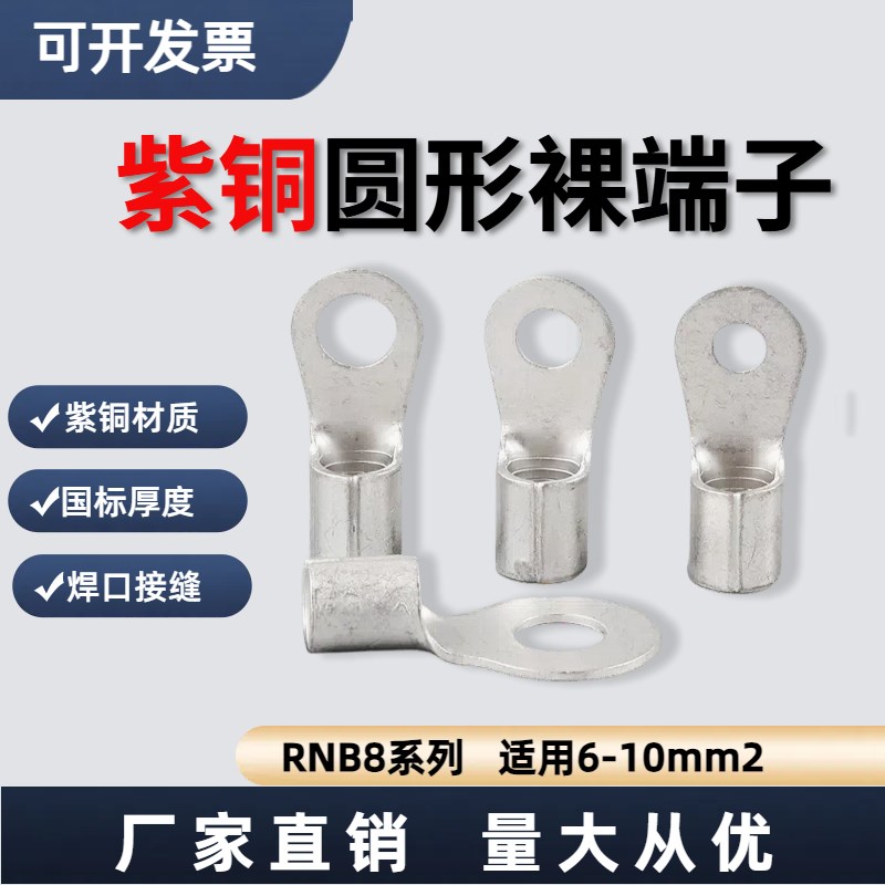 RNB8-10紫铜材质哑光镀锡O型接线鼻子压线端子国赛KF同款