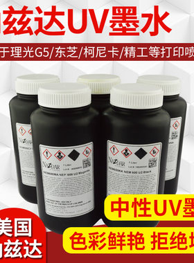 纳兹达东周uv墨水三皇爱克发理光G5精工uv印机墨水工业喷头专用