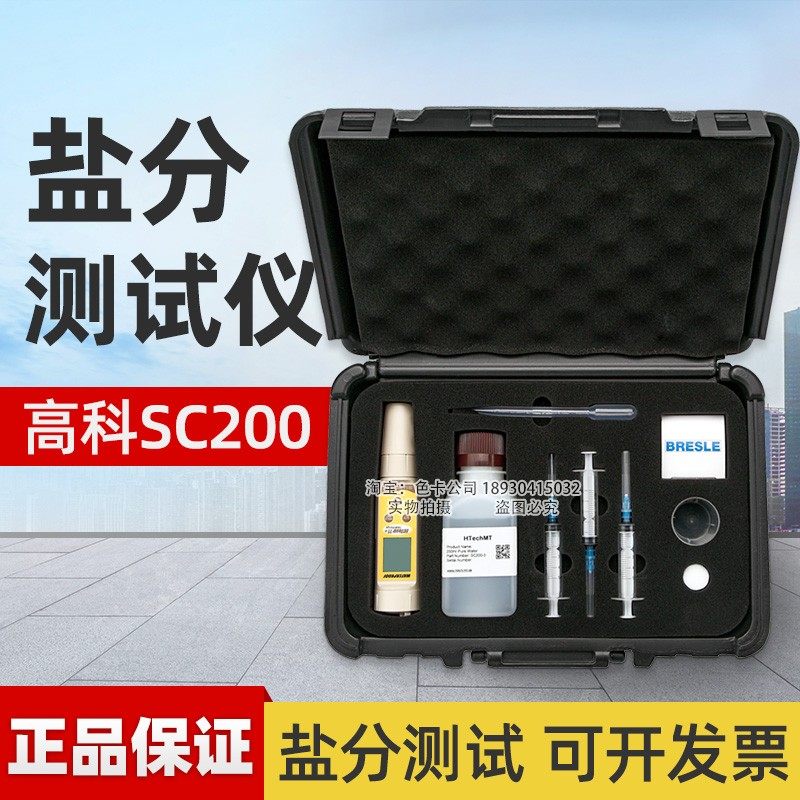 科SC200盐分测试套装Bresle盐分贴片 ISO8502-6水溶性盐测试法,ZIPPO/瑞士军刀/眼镜,眼镜盒,淘宝优惠券,粉丝福利购,淘宝优惠卷